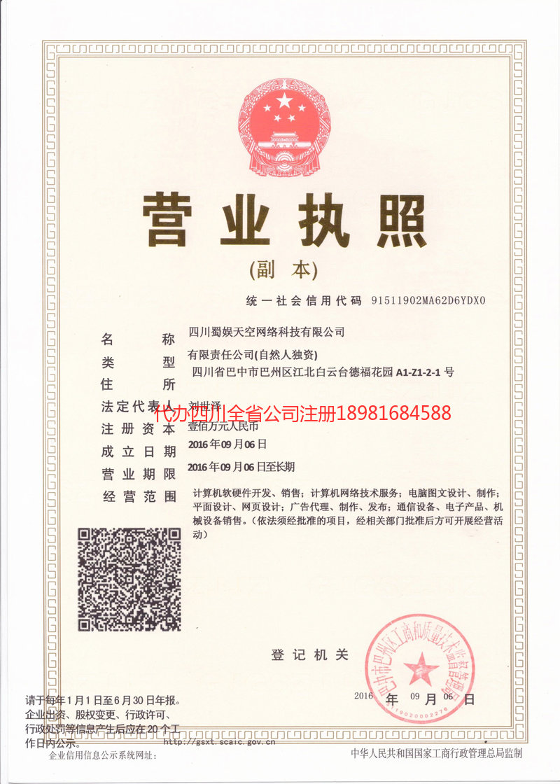 宁安宁安蜀娱天空网络科技有限公司