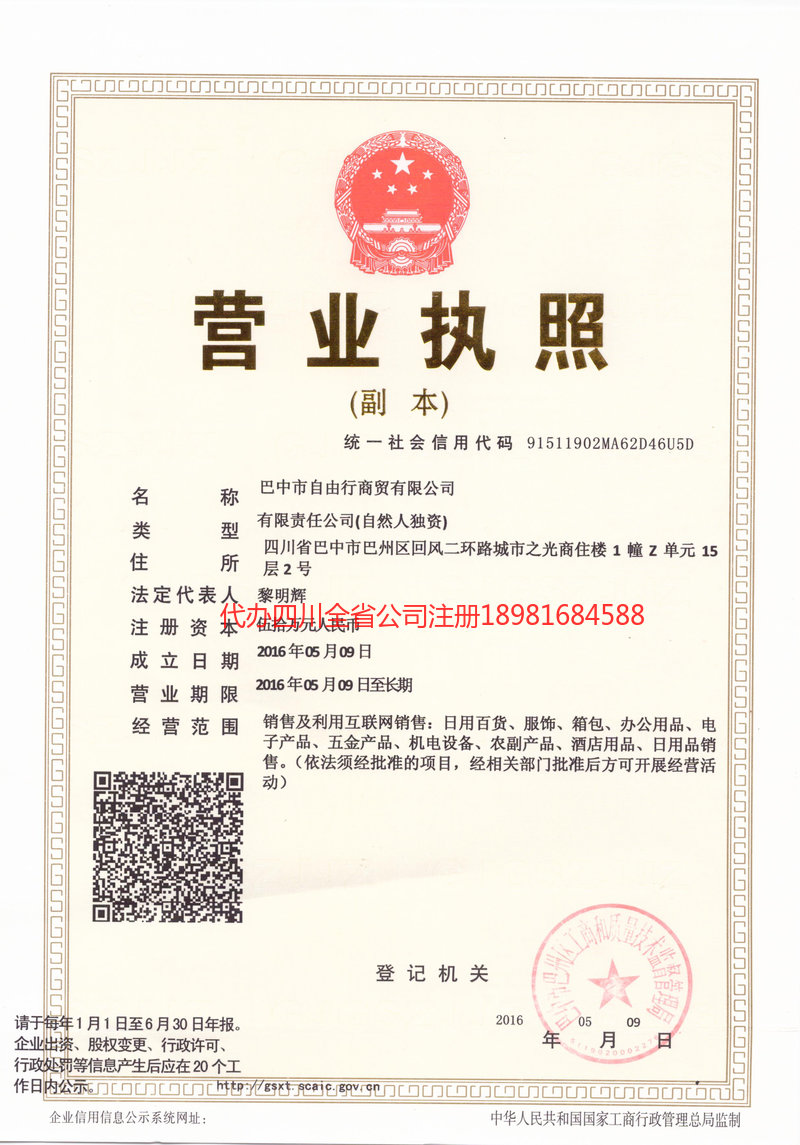 宁安宁安自由行商贸有限公司