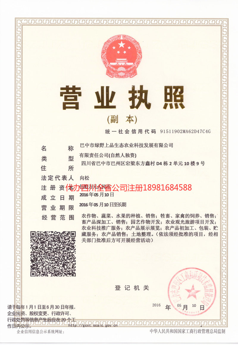 宁安宁安绿野上品生态农业科技发展有限公司