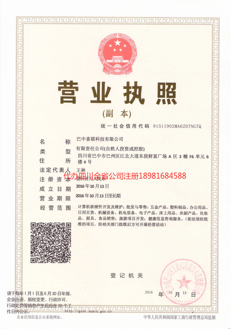 宁安宁安喜联科技有限公司