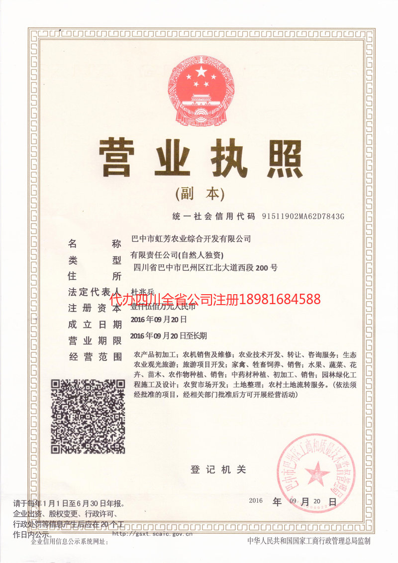 宁安宁安虹芳农业综合开发有限公司