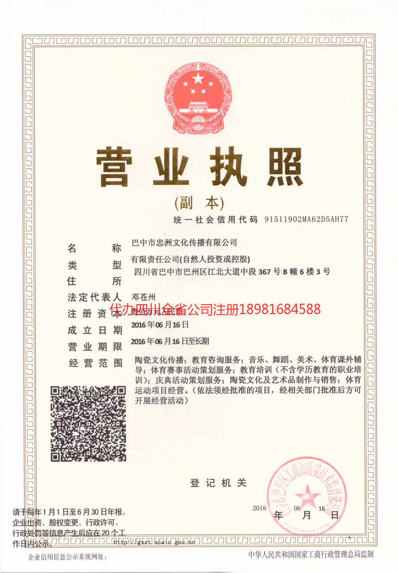 宁安宁安忠州文化传播有限公司