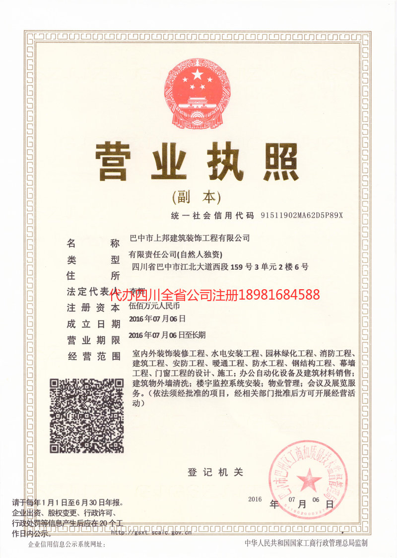 宁安宁安上邦建筑装饰工程有限公司