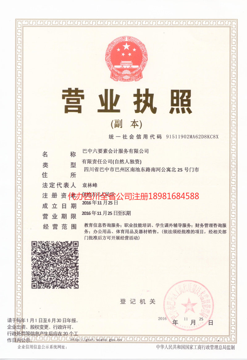 宁安宁安六要素会计服务有限公司