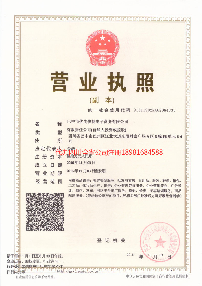 宁安宁安忧尚快捷电子商务有限公司