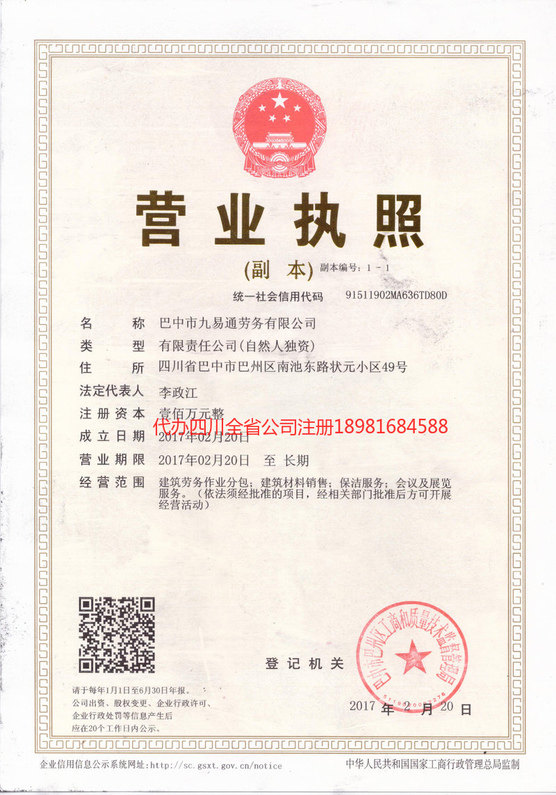 宁安宁安九易通劳务有限公司