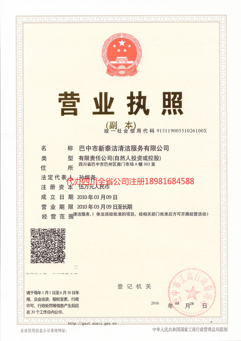 宁安宁安新泰洁清洁服务有限公司