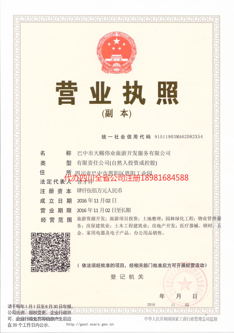 宁安宁安天赐伟业旅游开发服务有限公司