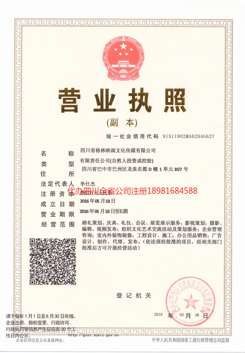 宁安宁安格林映画文化传媒有限公司