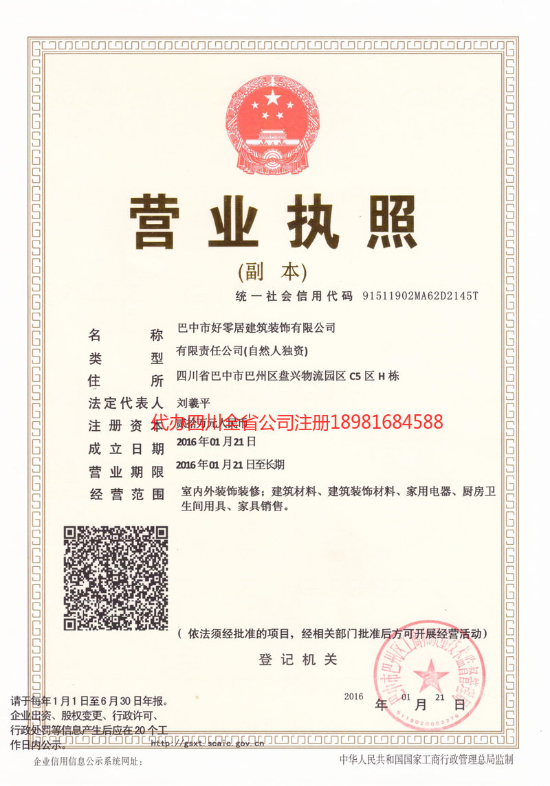 宁安宁安好零居建筑装饰有限公司