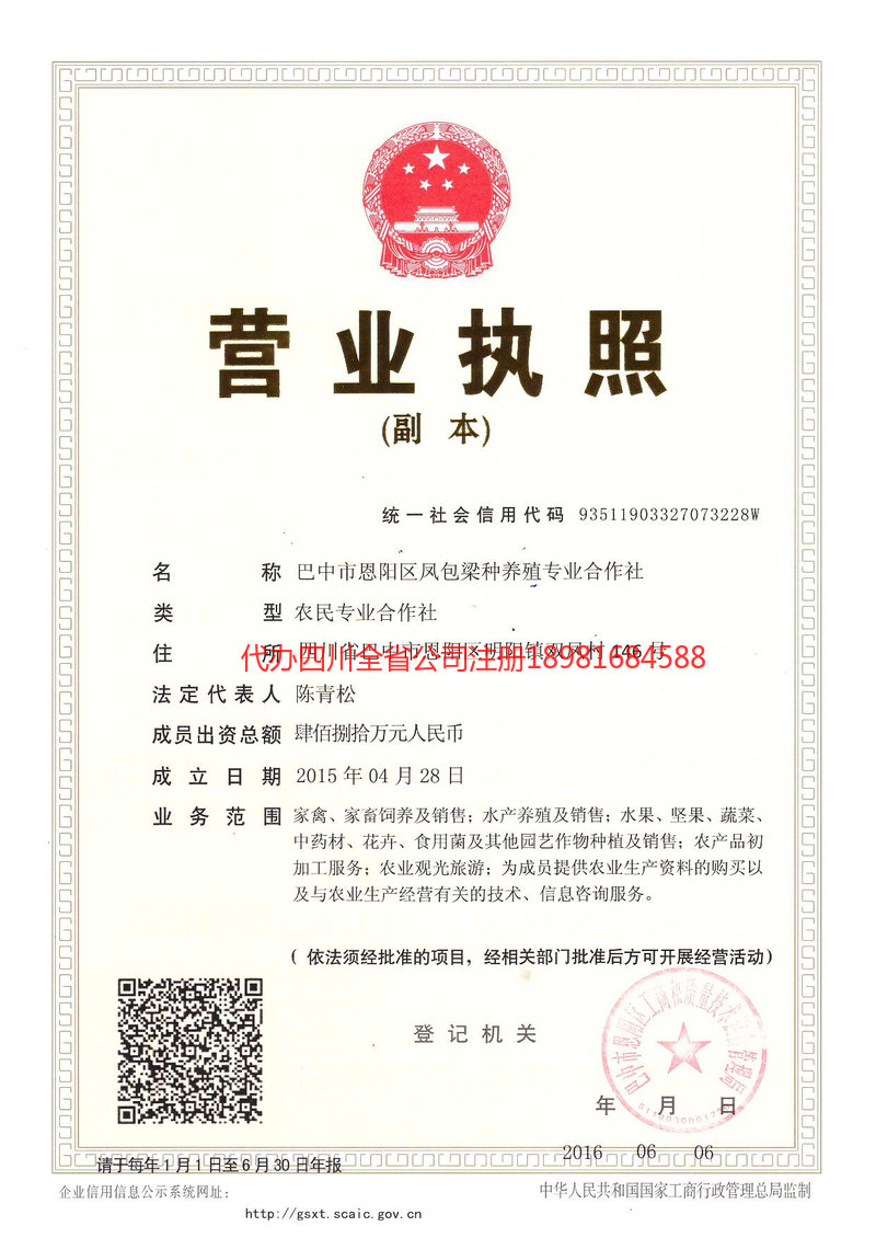 宁安宁安凤包梁种养殖专业合作社