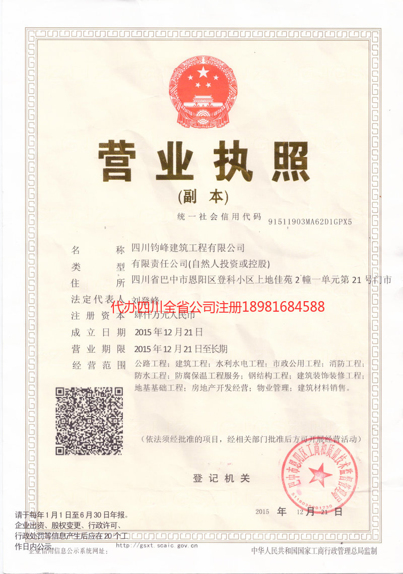 宁安宁安钧峰建筑工程有限公司