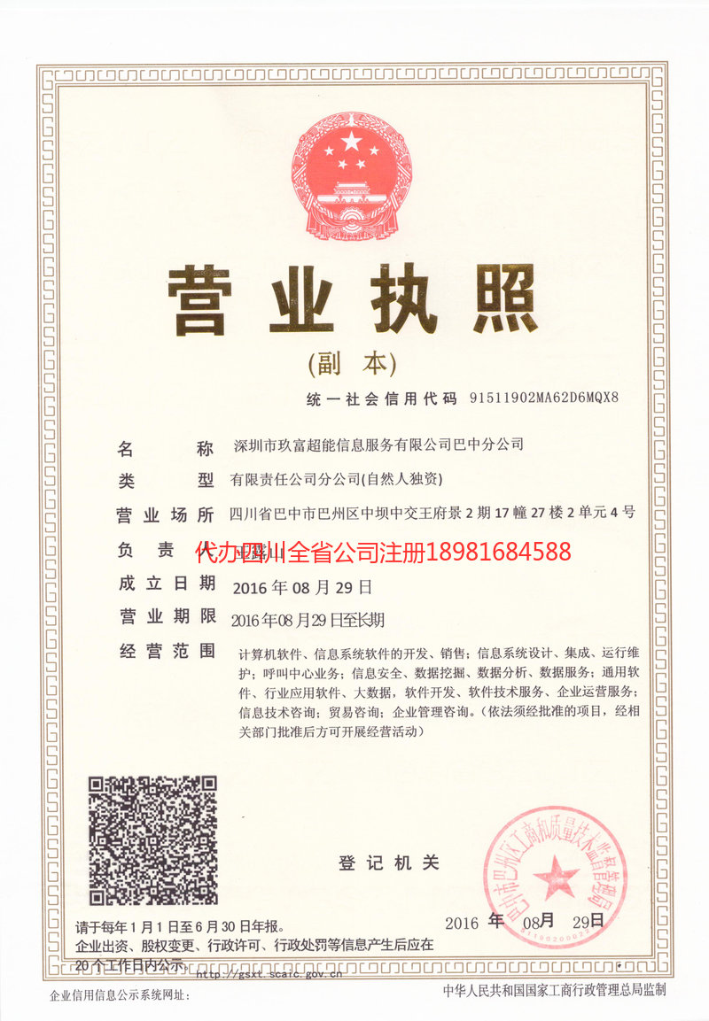 宁安宁安玖富超能信息服务有限公司